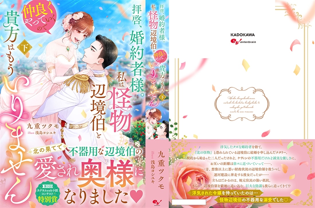 拝啓、婚約者様。私は怪物辺境伯と仲良くやっていくので貴方はもういりません　下