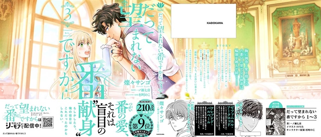 だって望まれない番ですから 3