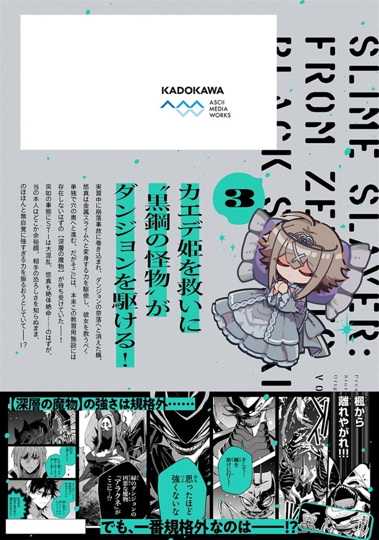 金属スライムを倒しまくった俺が【黒鋼の王】と呼ばれるまで 3