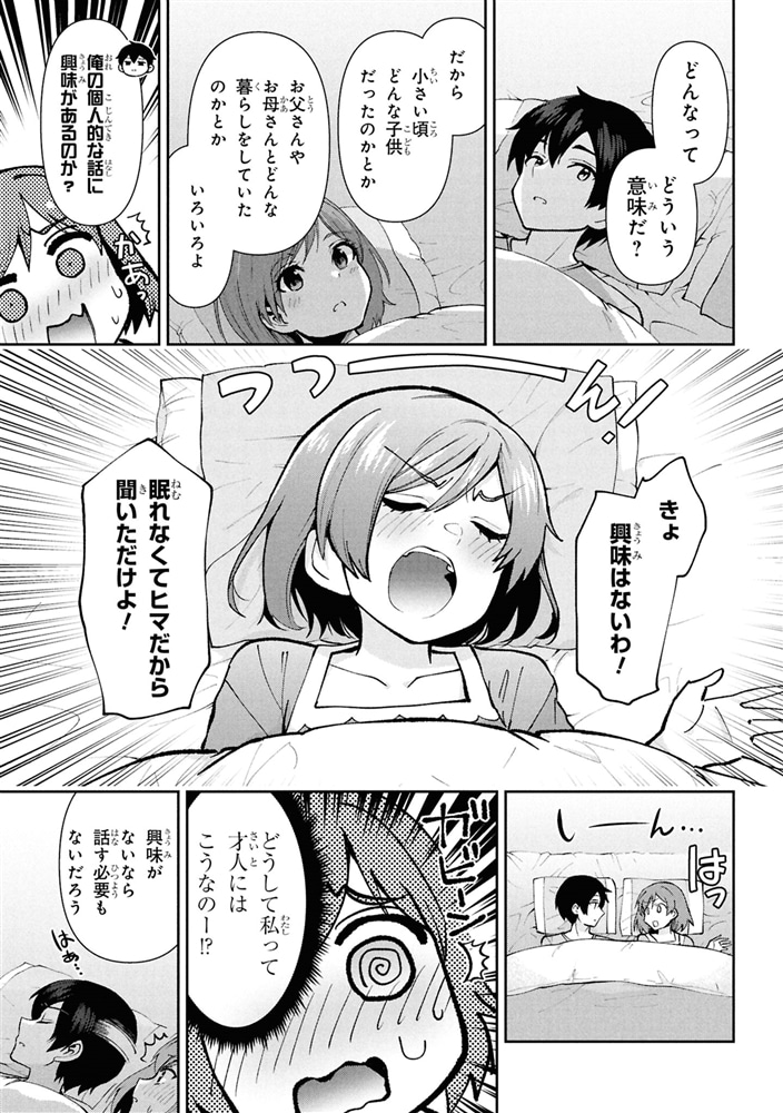 クラスの大嫌いな女子と結婚することになった。　（８）