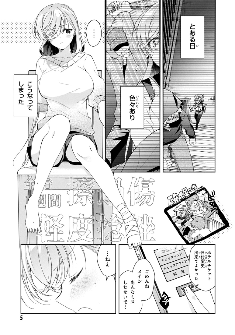 一式さんは恋を知りたい。 （9）