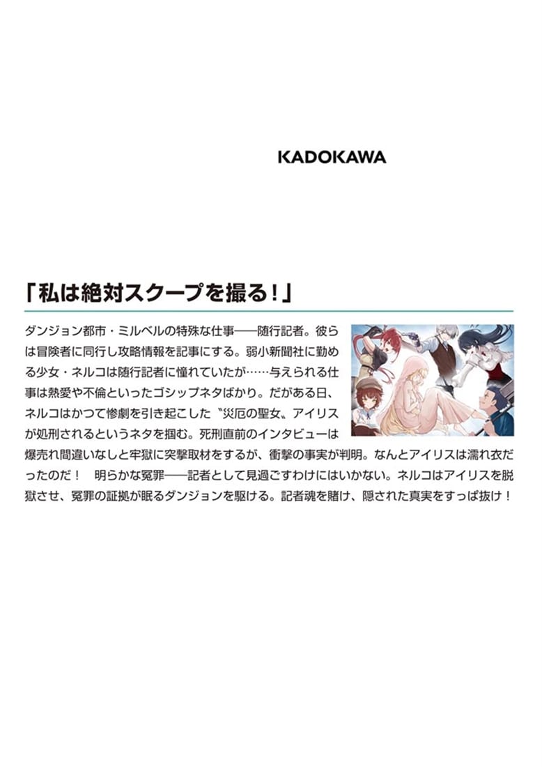 ダンジョン報道の最前線