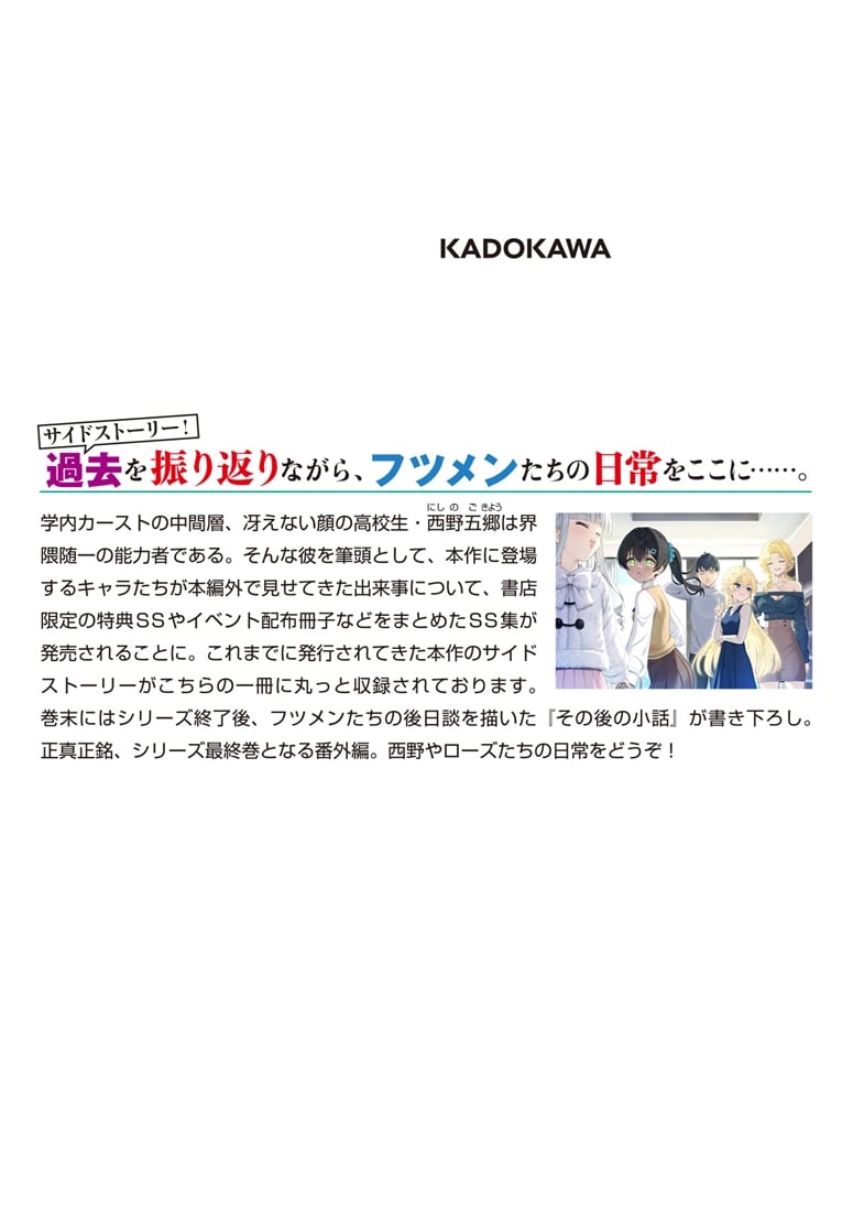 西野　～学内カースト最下位にして異能世界最強の少年～　SS集　ある日の出来事