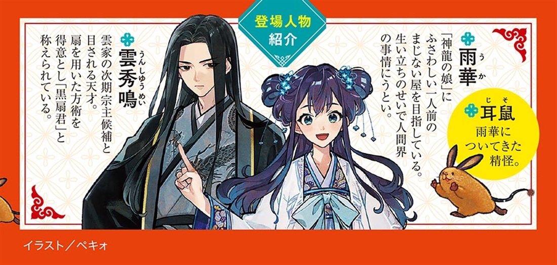 崑崙花街のまじない屋