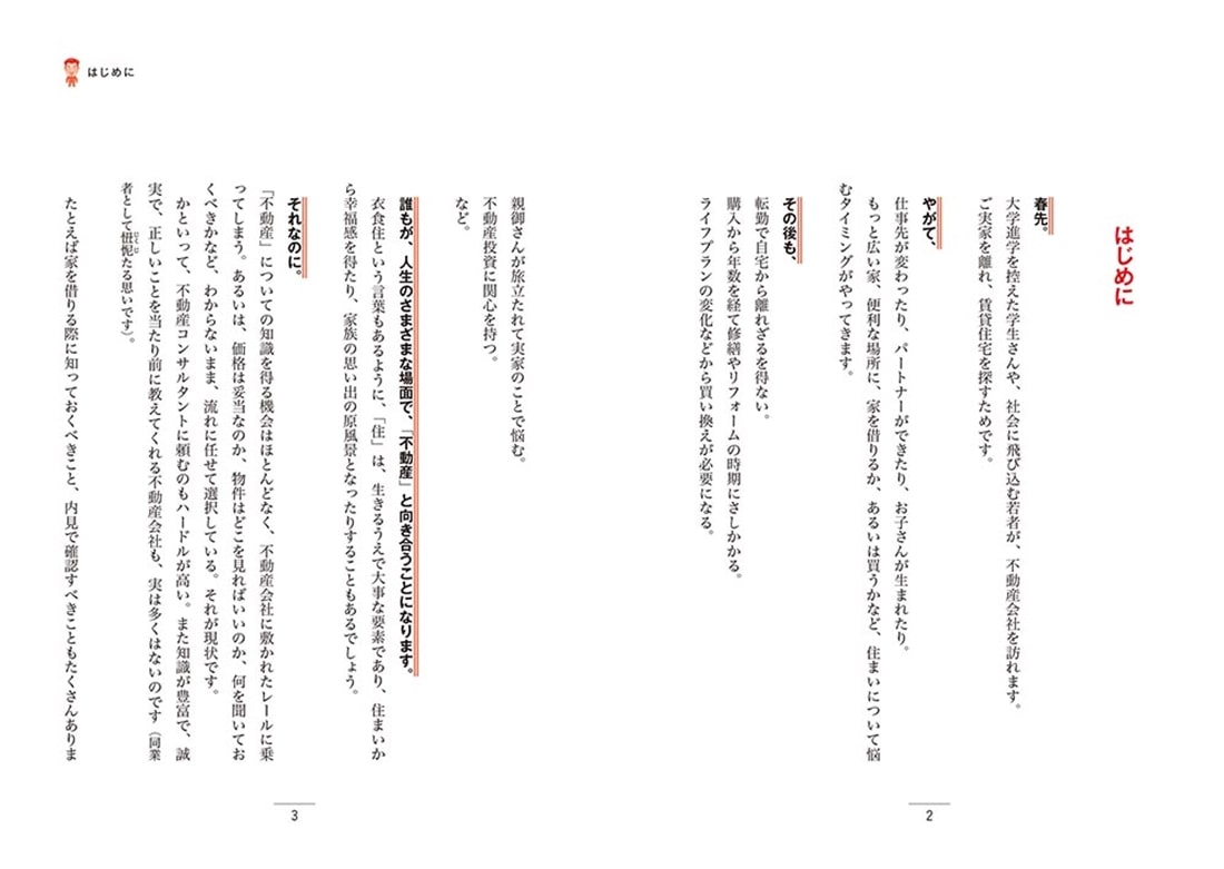 家の購入＆売却・賃貸・投資・相続…で損しない 得する不動産バイブル「ハンコ押す前に読む本」