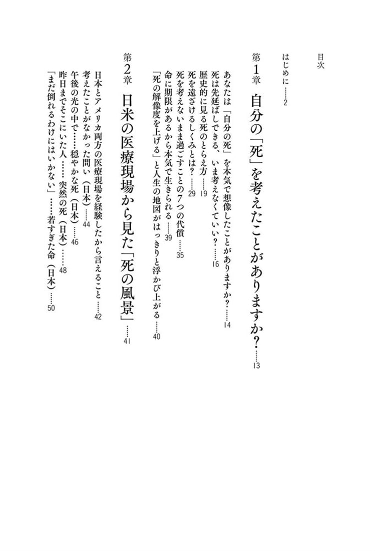 明日死んでも幸せですか？ 「死の解像度」を高めれば、生が輝く