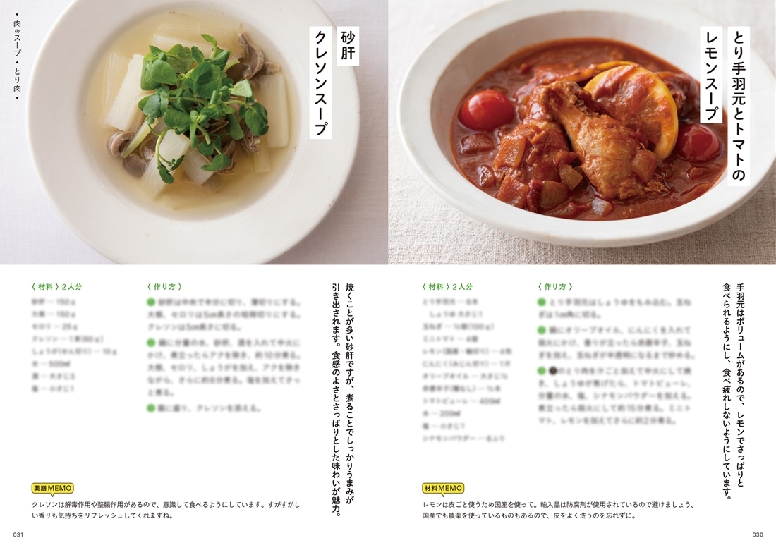 食べる養生スープ 簡単なのに、びっくりするほど染み渡る