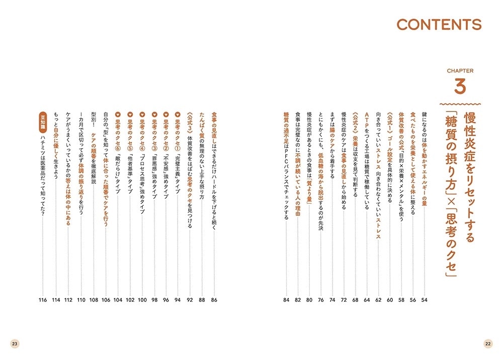 栄養のムダ使いを止めれば不調知らず！ 40代が始め時 腸から体を変える本