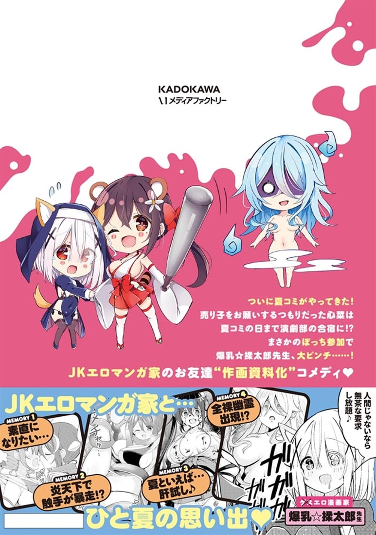 わたしのために脱ぎなさいっ！　9