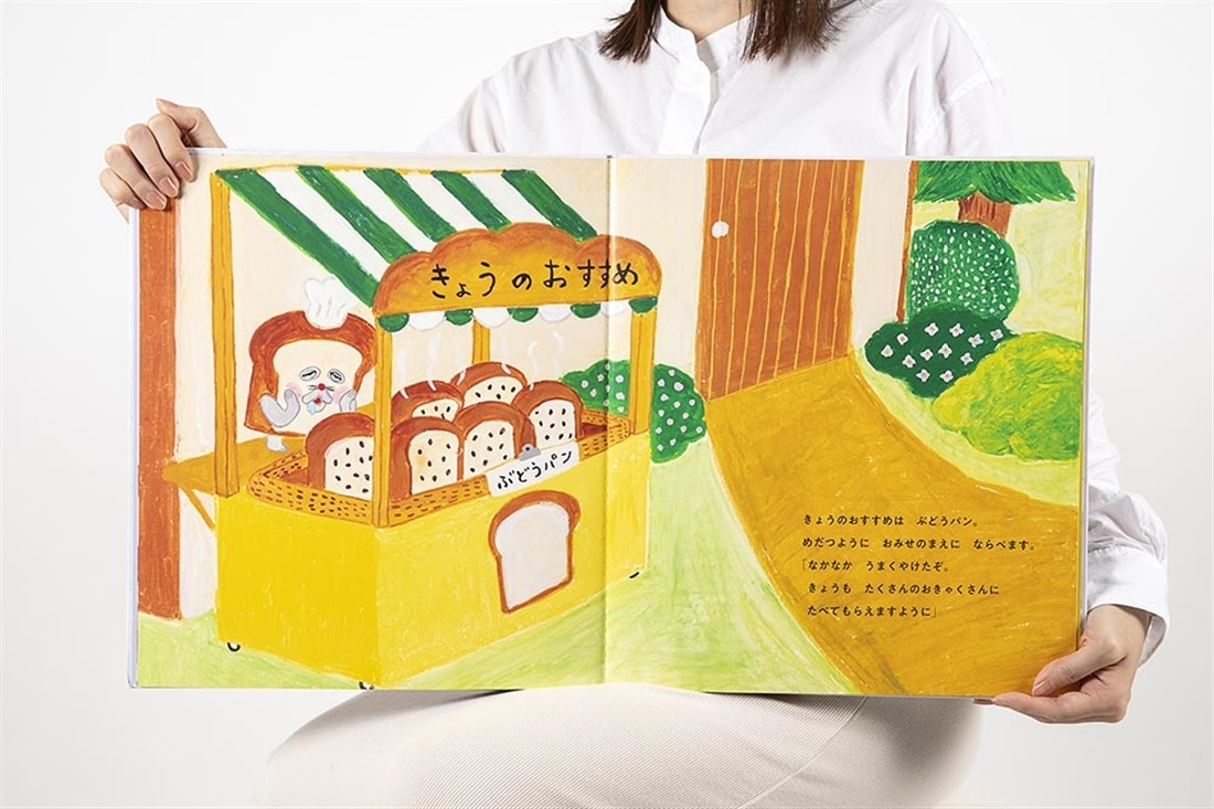 大型絵本 パンどろぼうvsにせパンどろぼう