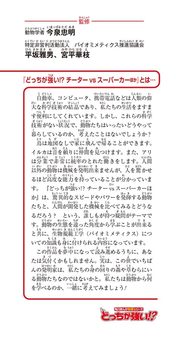 どっちが強い!? チーターvsスーパーカーほか 動物vsのりもの大集合！