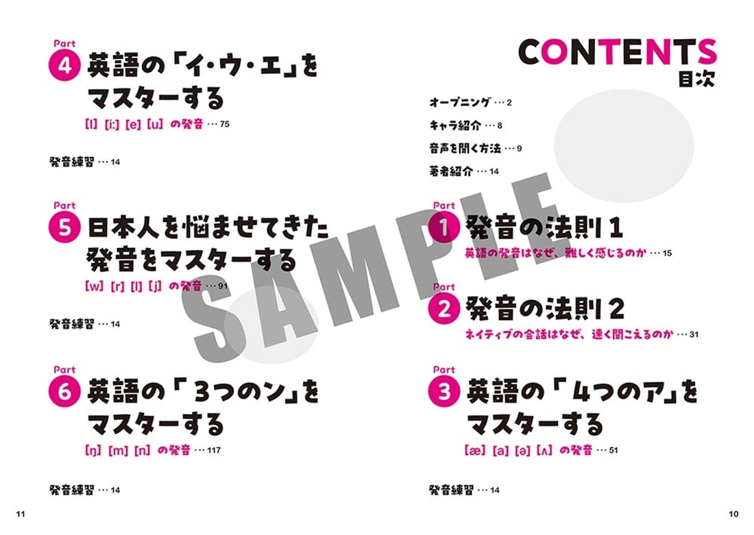 マンガで世界一わかりやすい英語の発音の授業