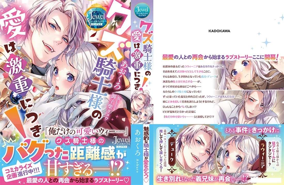 クズ騎士様の愛は激重につき！