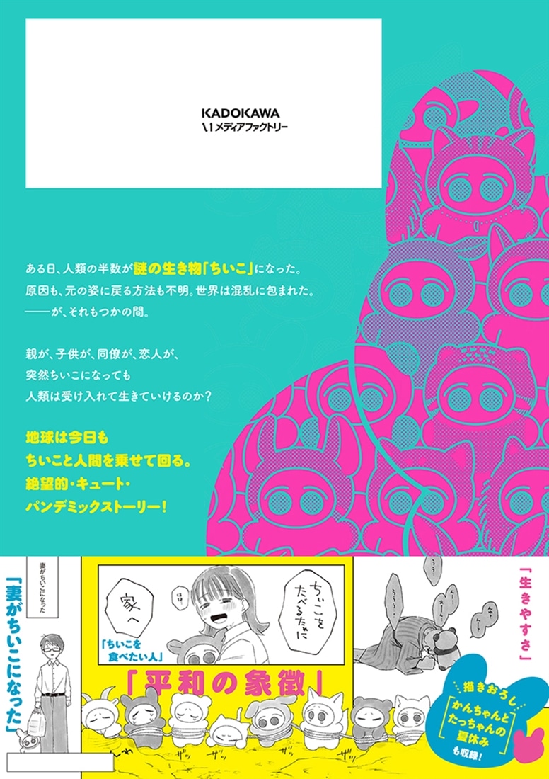 人類の半数がちいこになった　２