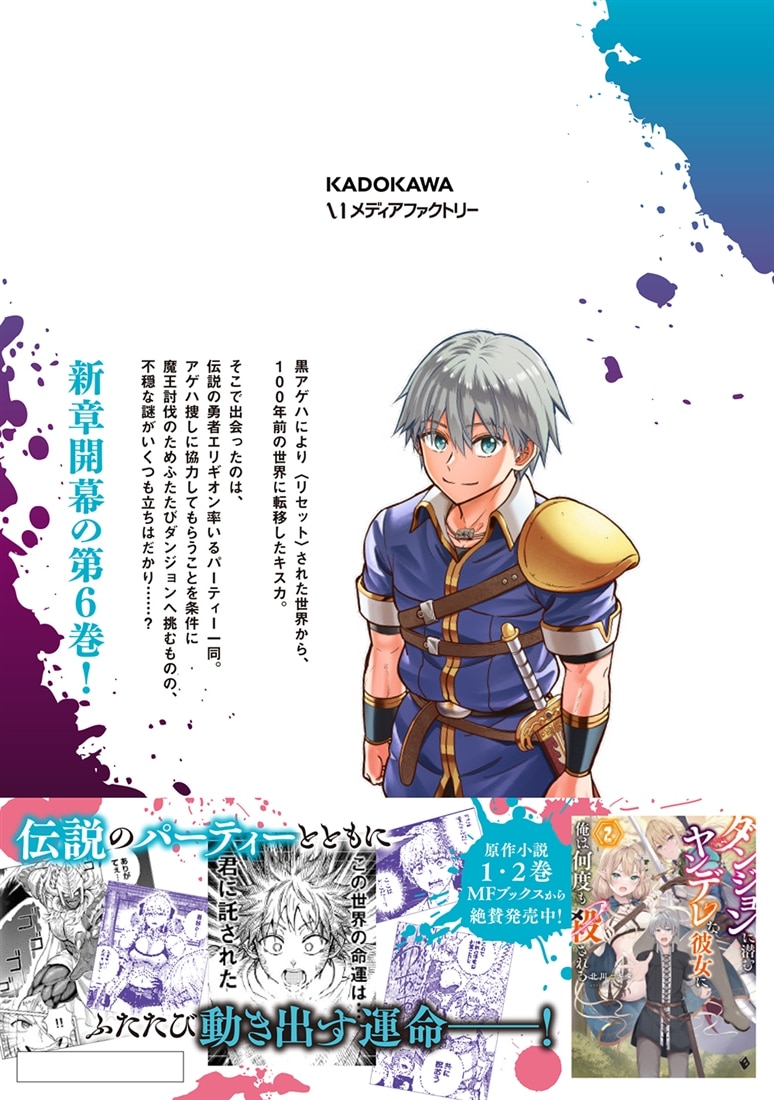 ダンジョンに潜むヤンデレな彼女に俺は何度も殺される　6