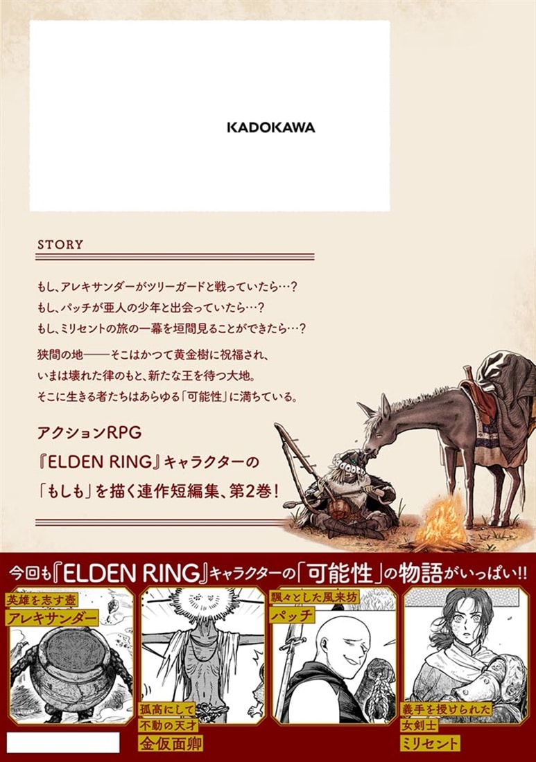 ELDEN RING 遠き狭間の物語　2