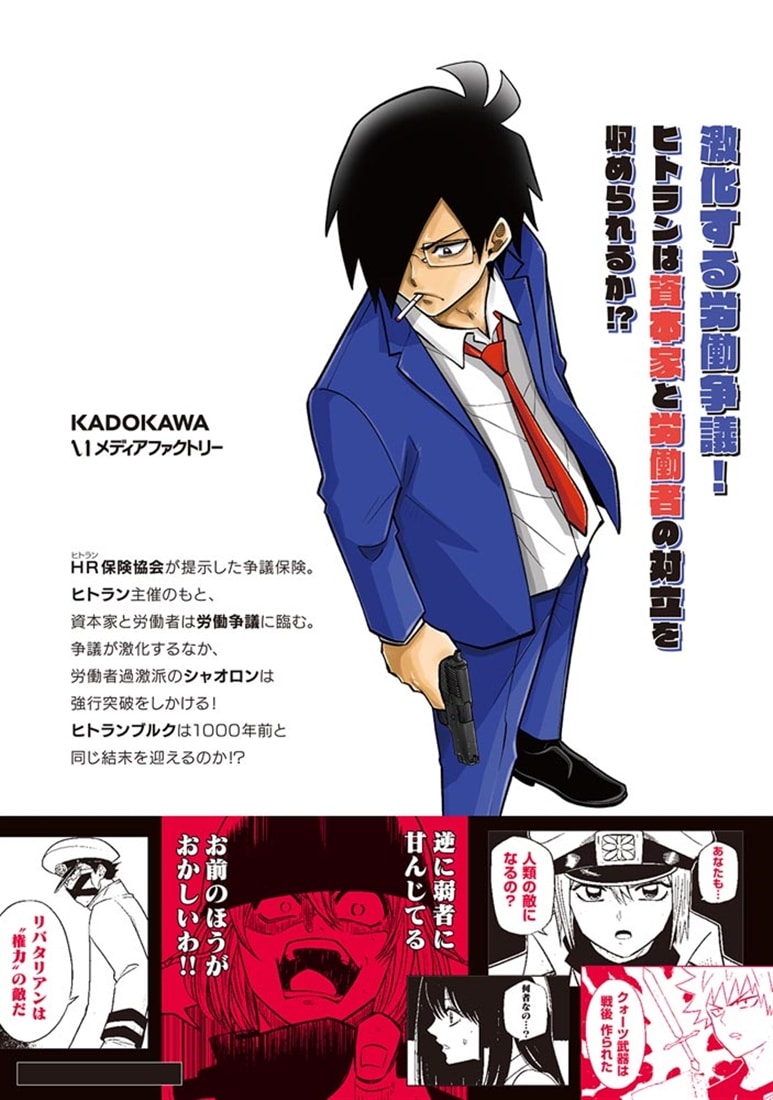 異世界の主役は我々だ！ 16