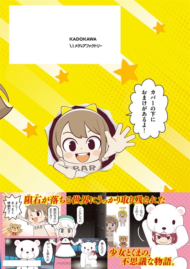 あかつきのヒマリとくま　1