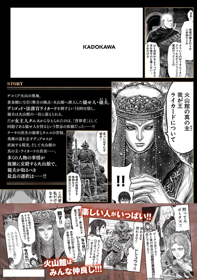 ELDEN RING　黄金樹への道　10