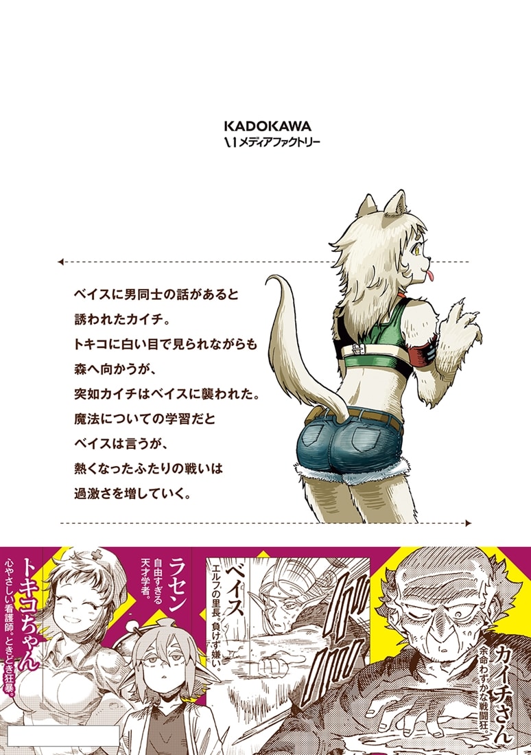 余命2ヶ月の異世界健康法　5