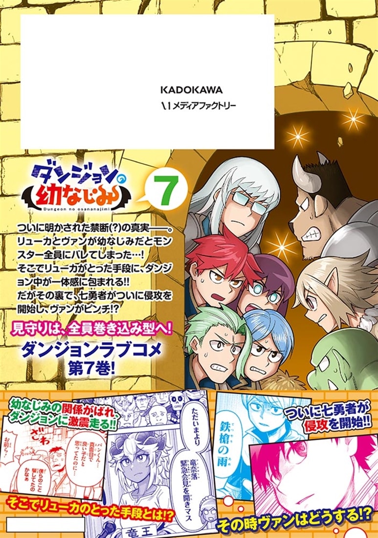 ダンジョンの幼なじみ　7