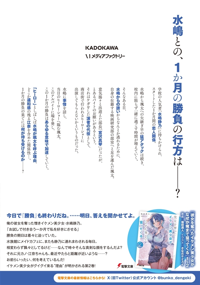 彼女を奪ったイケメン美少女がなぜか俺まで狙ってくる　２