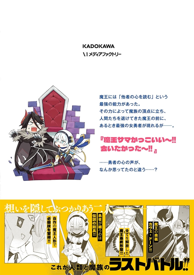 勇者は魔王が好きらしい　１