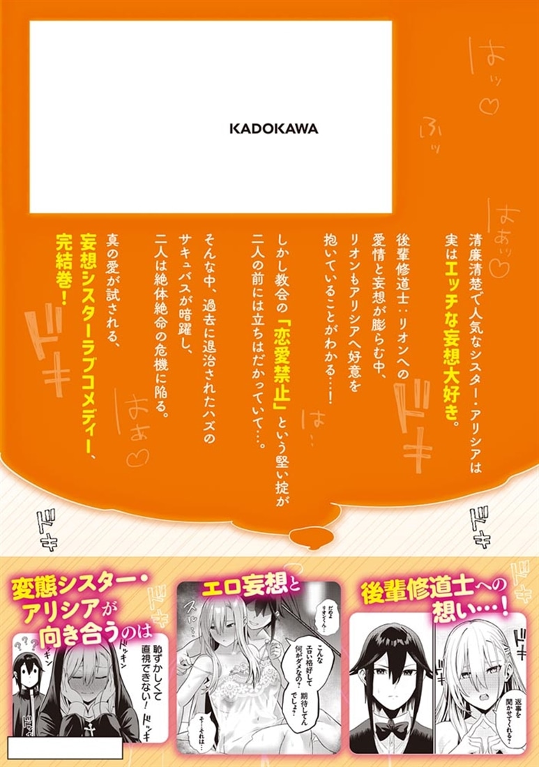 妄想シスターでも少年修道士に恋していいですか？2
