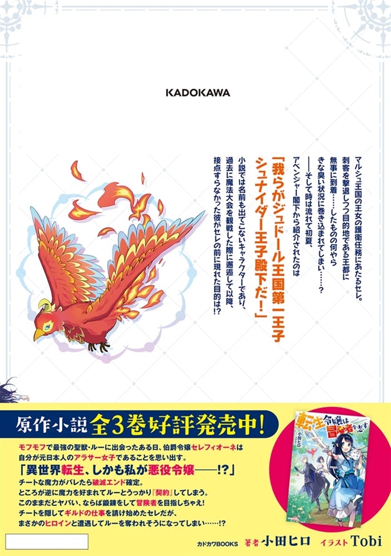 転生令嬢は冒険者を志す　6