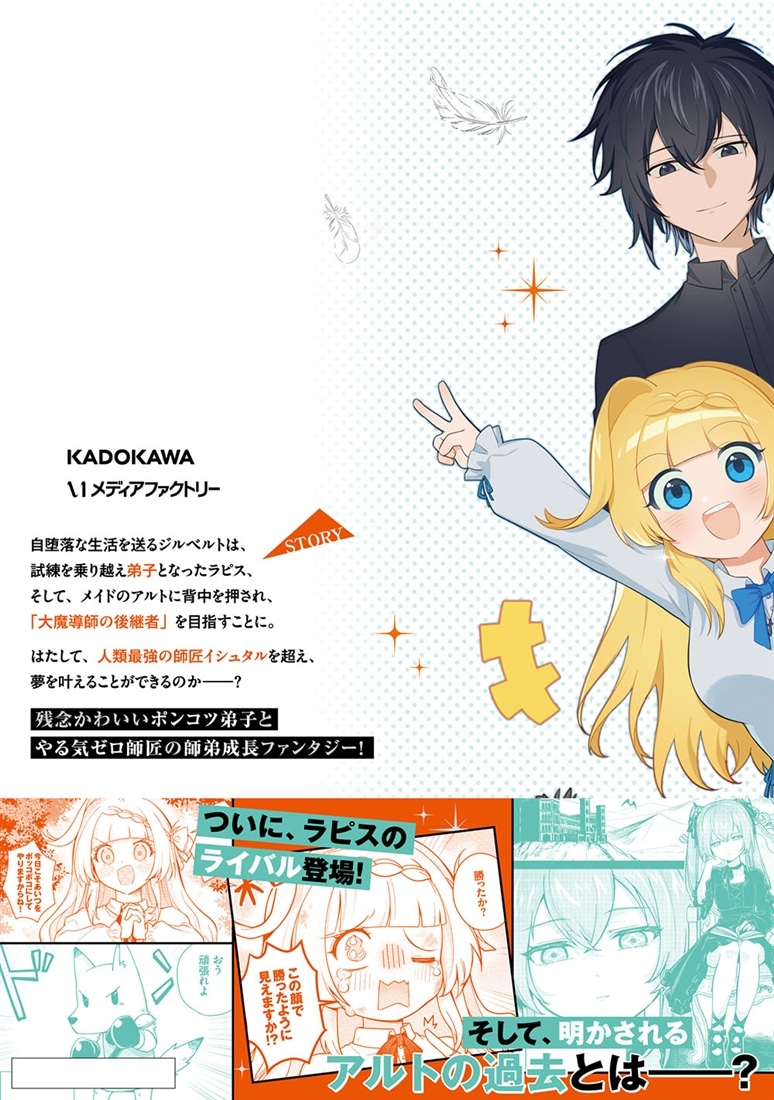 はばたけ魔術世界の師弟たち！　２