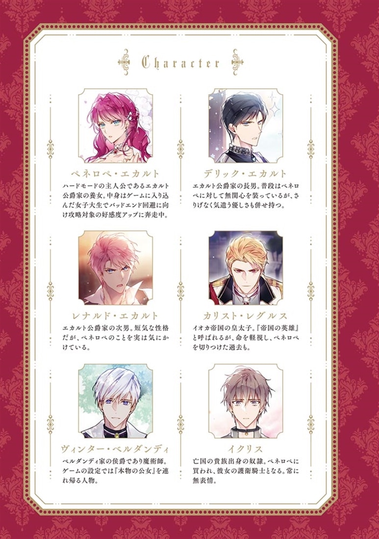 悪役のエンディングは死のみ　10