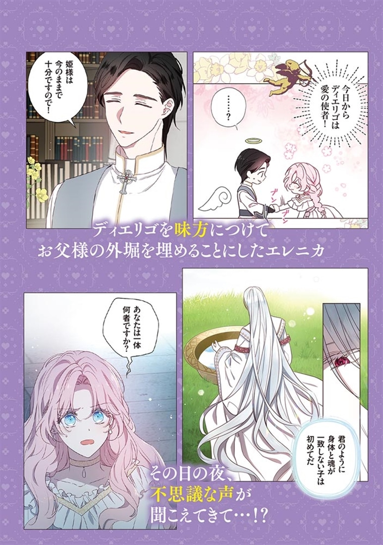 悪党のお父様、私と結婚してください ４