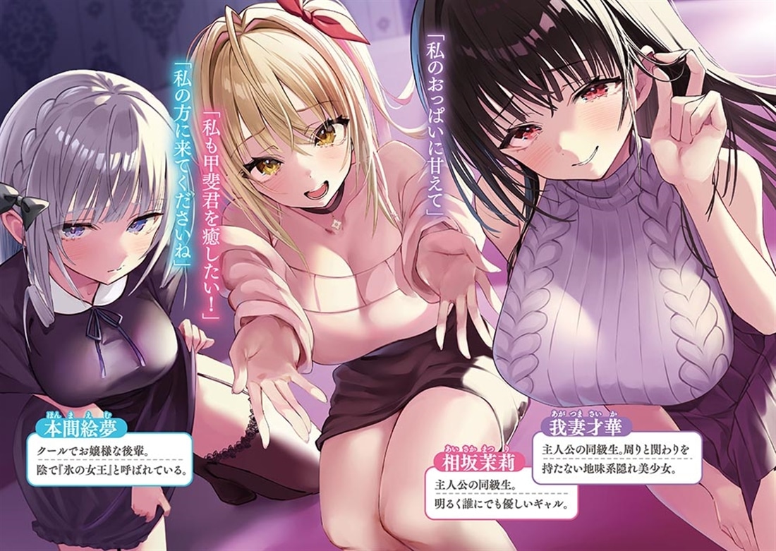 手に入れた催眠アプリで夢のハーレム生活を送りたい４