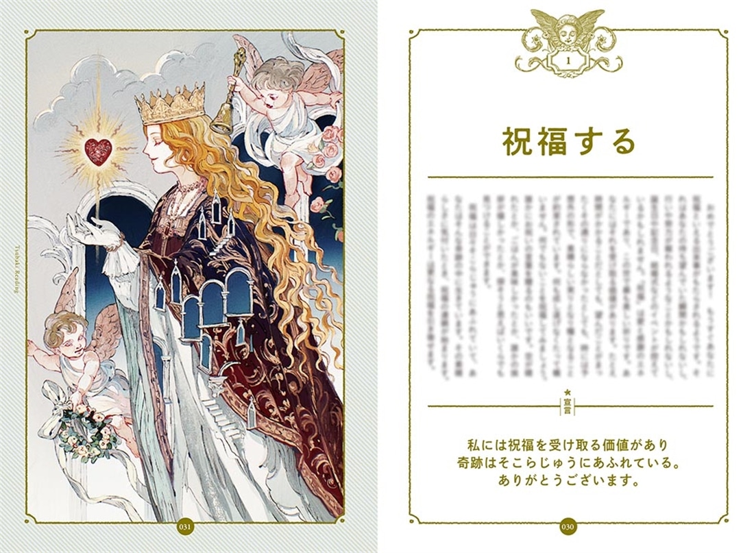 言霊の書 波動と現実を上昇させる人生の羅針盤