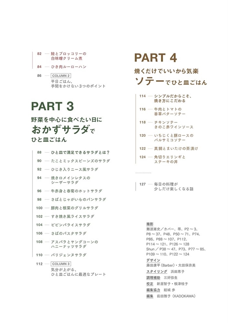 さっと作れて、ちゃんとごちそう 平日は「ひと皿」ごはん