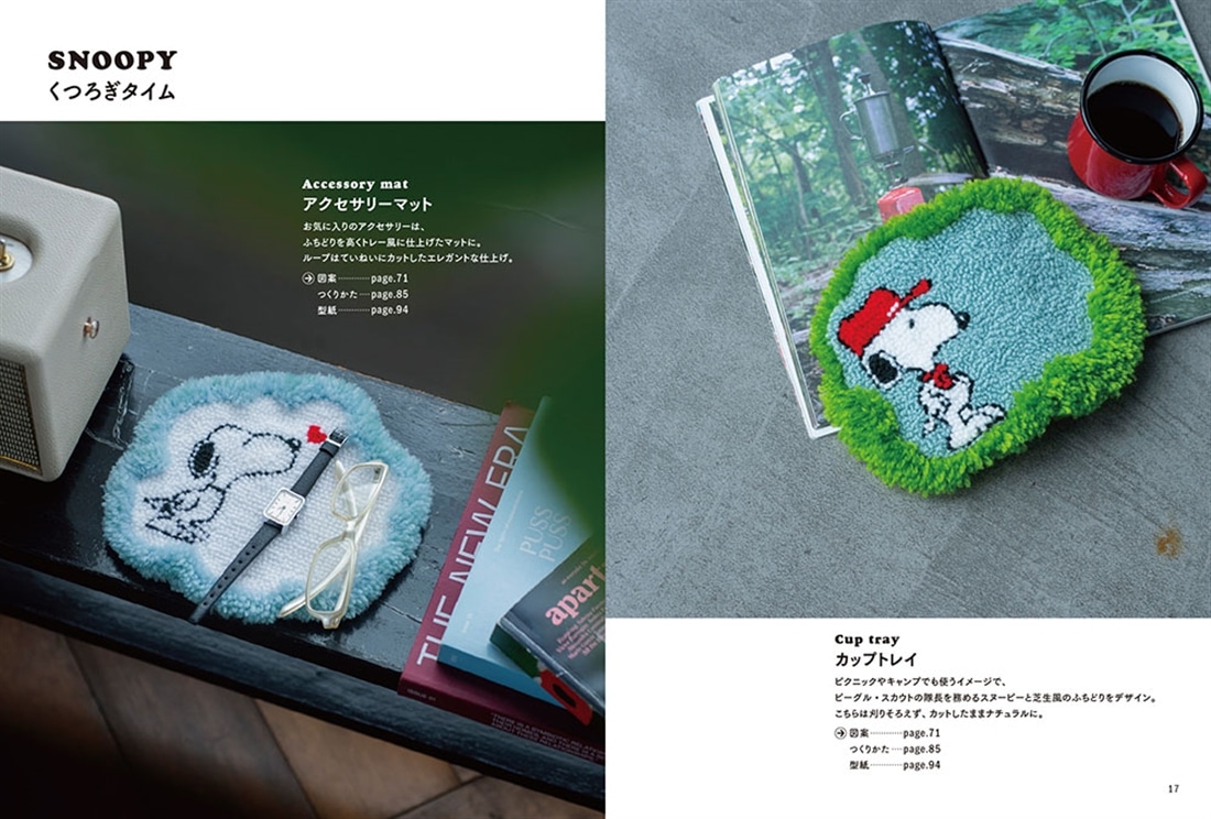 SNOOPYはじめてのパンチニードル