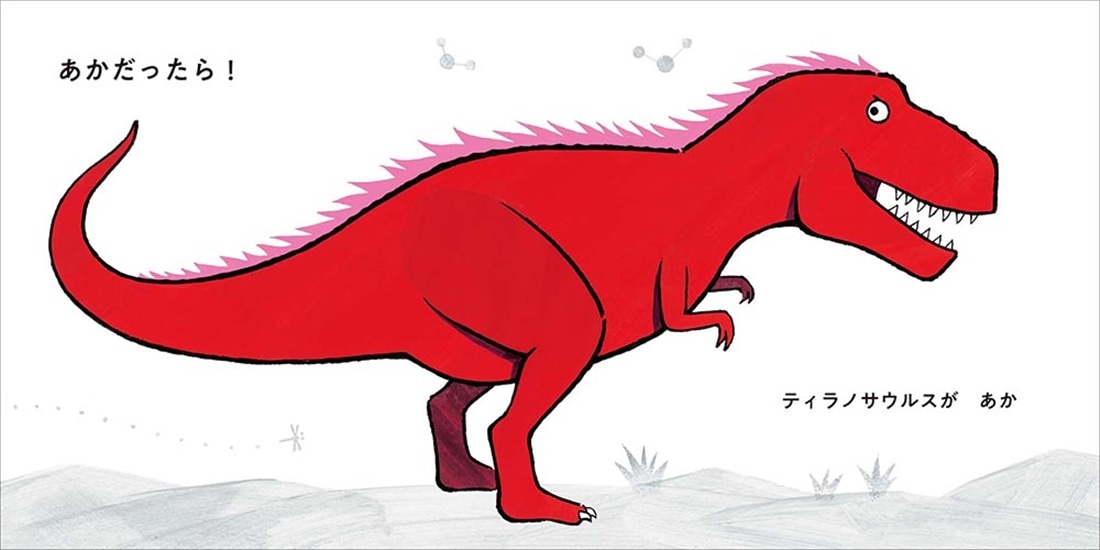 きょうりゅう、なにいろ？