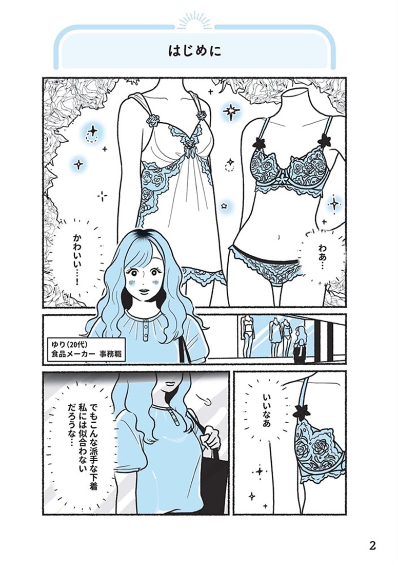 悪いのはスタイルじゃなくて下着でした 一生モノの下着の教科書