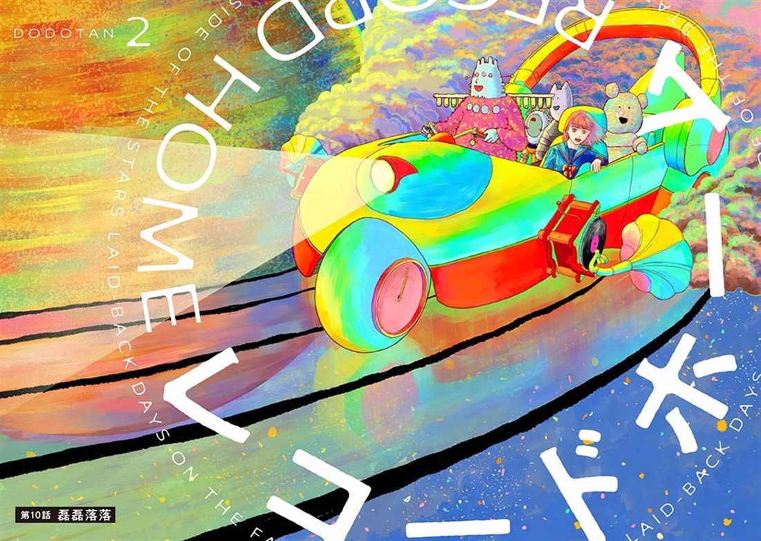 レコードホーム　（２）