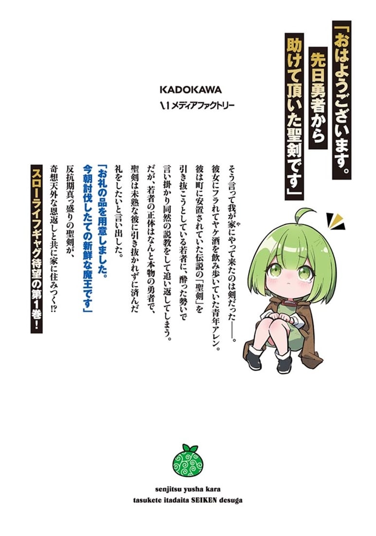 先日勇者から助けて頂いた聖剣ですが 1