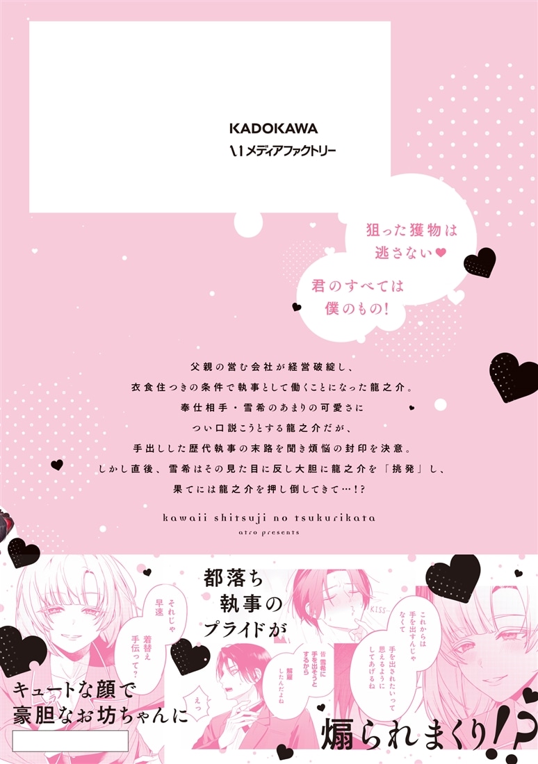 かわいい執事の作り方　1