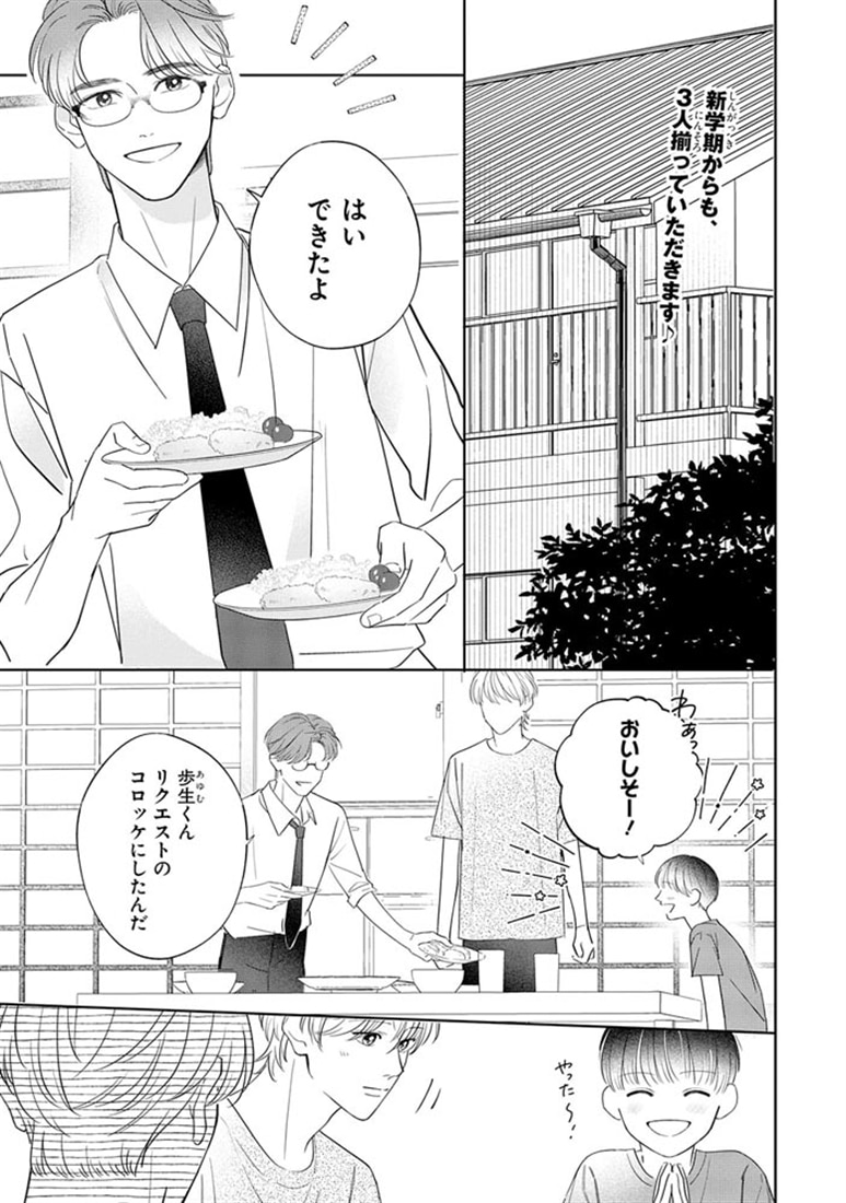 ほぼニートな俺が司書の先生に恋をしました　2
