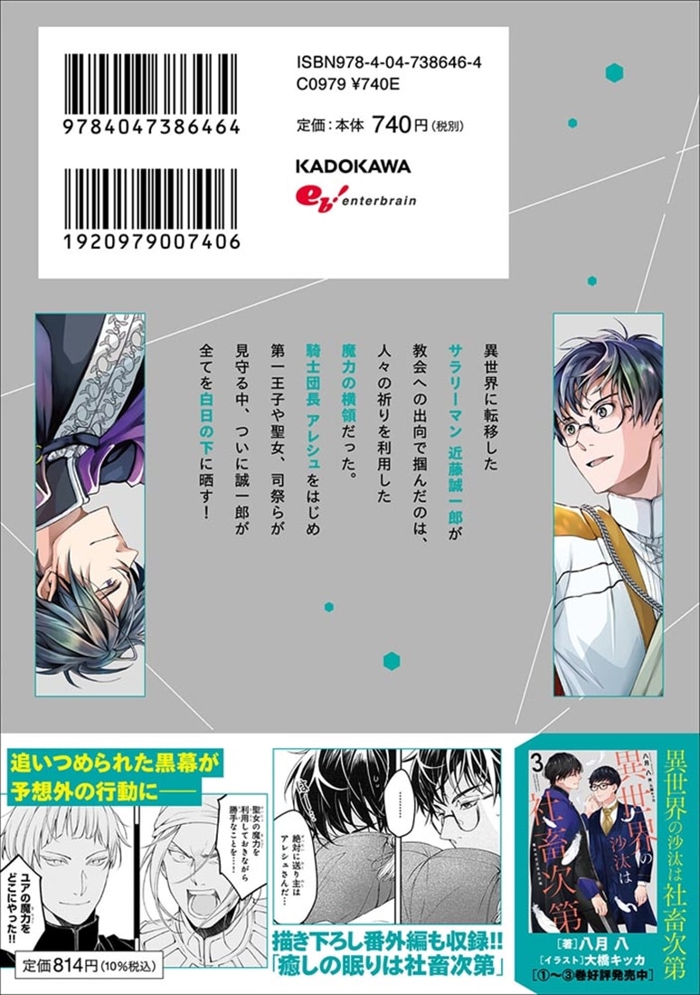 異世界の沙汰は社畜次第 7