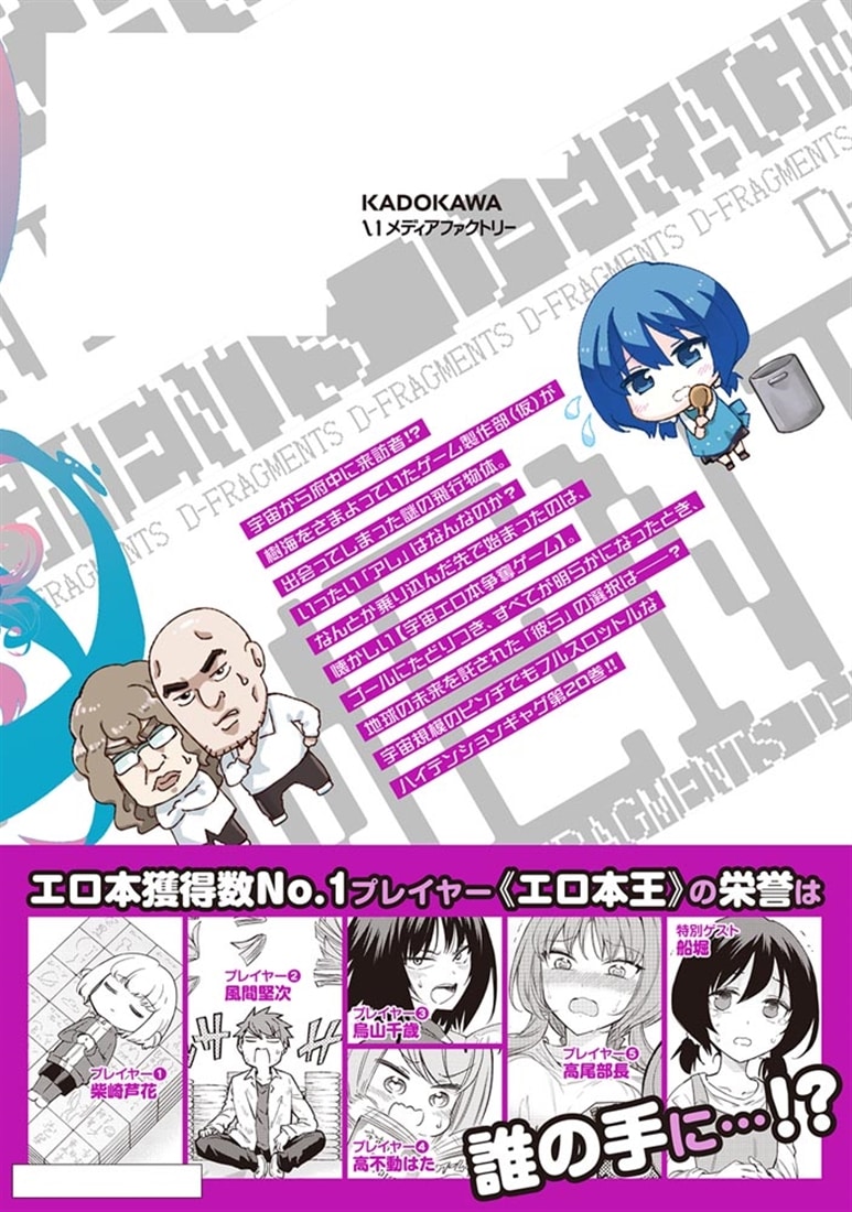 ディーふらぐ！　20