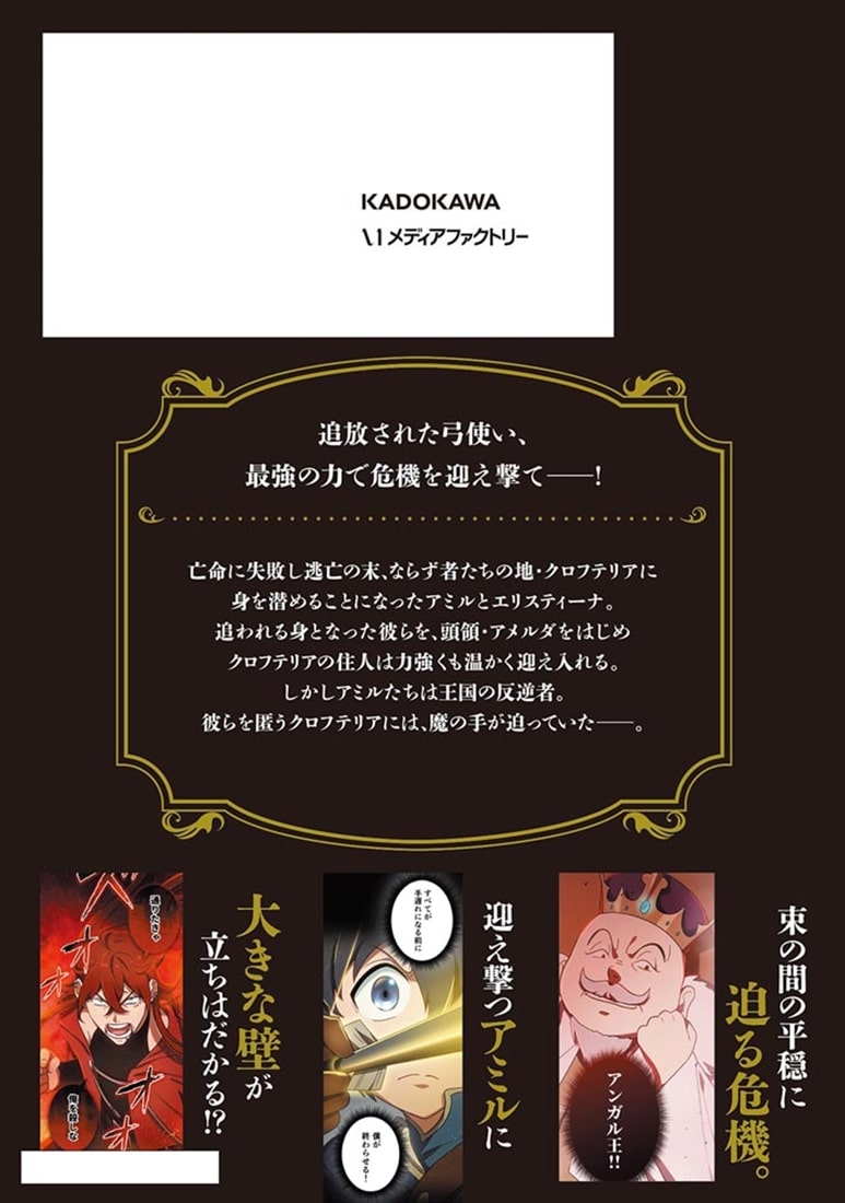 日陰のアミル　４ 追放されて無双する最強弓使い