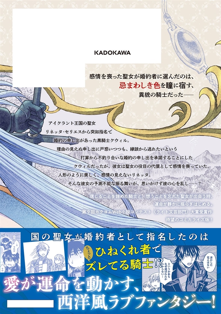 琥珀色の騎士は聖女の左手に愛を誓う1