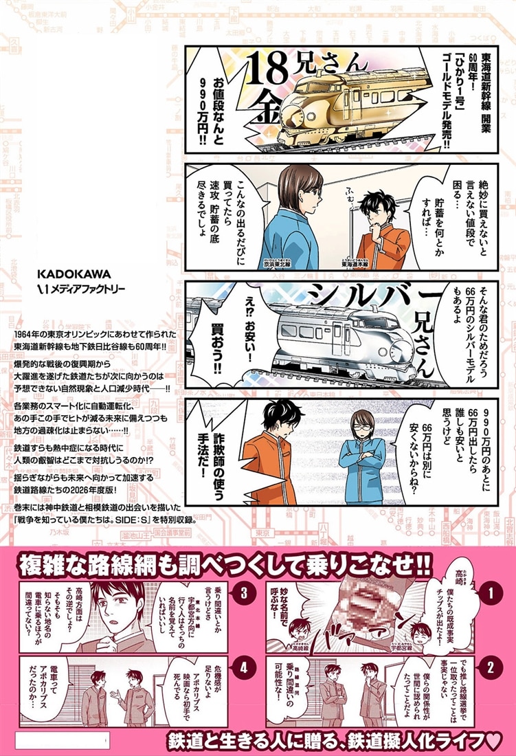 青春鉄道　2026年度版