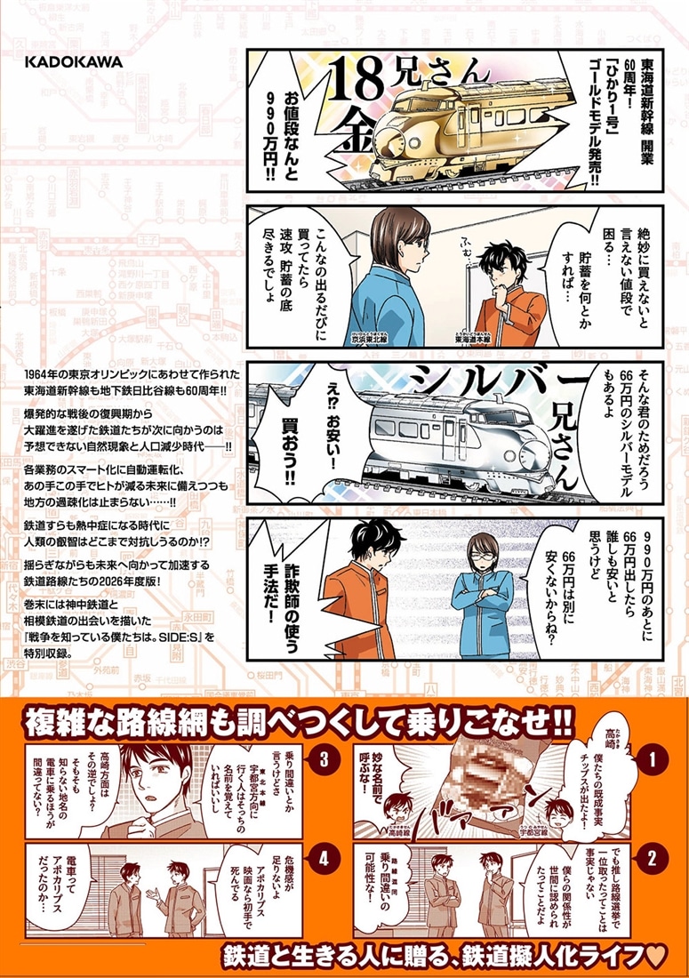 青春鉄道　2026年度版　名言カルタ付き特装便‐読み札音声特典付き‐