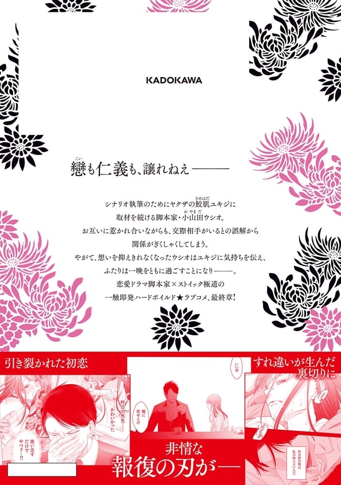 極道きゅん戀　3 恋愛ドラマ大好きなヤクザの恋愛事情