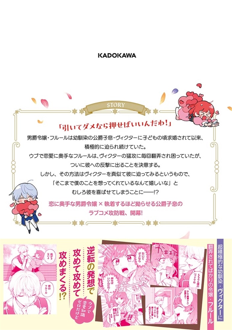 公爵子息の執着から逃げられそうにないので、逃げないことにしました 1